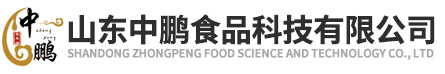 山东中鹏食品科技有限公司